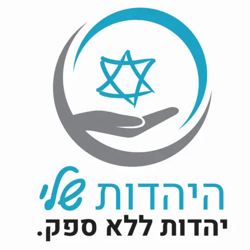 סמליל היהדות שלי